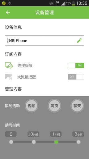 小極家長(zhǎng)控制 v10010 安卓版 2