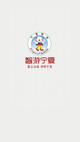 智游寧夏 v1.8.0.0408 安卓版 0