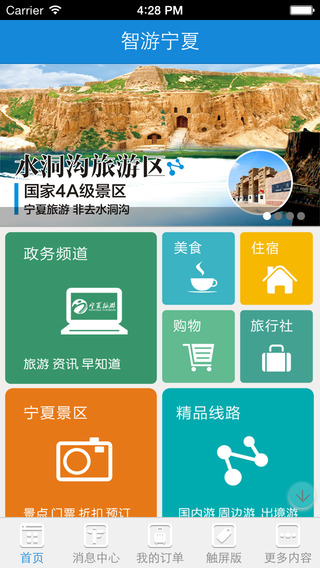 智游寧夏 v1.8.0.0408 安卓版 1