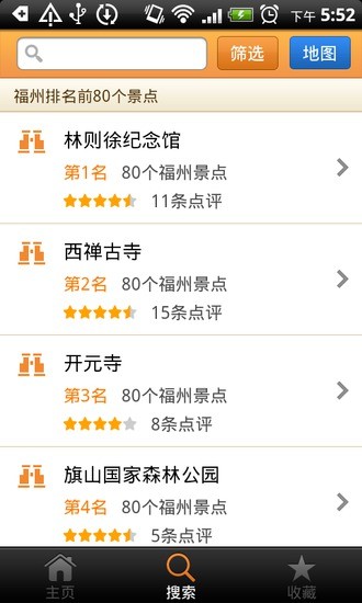 福州城市指南 v1.55 安卓版 0