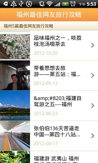 福州城市指南 v1.55 安卓版 2