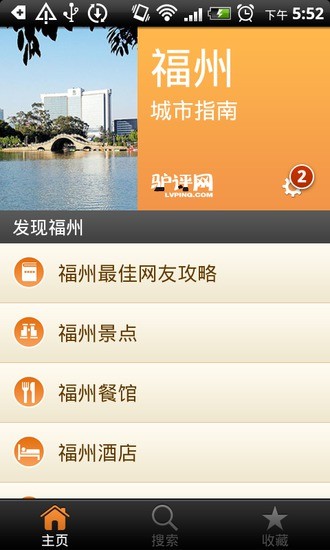 福州城市指南 v1.55 安卓版 3
