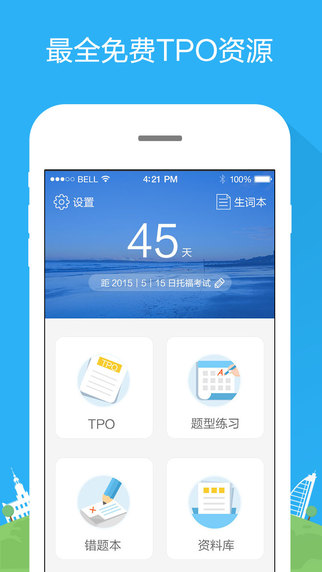 小站托福ios版 v4.7.1 iphone手機版 0
