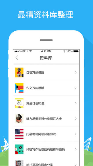 小站托福蘋果手機版