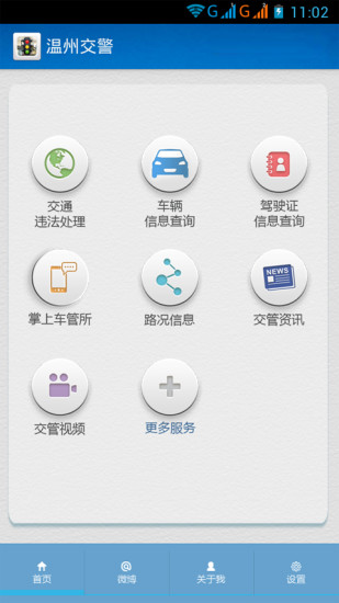 智慧溫州 V3.25 安卓版 0