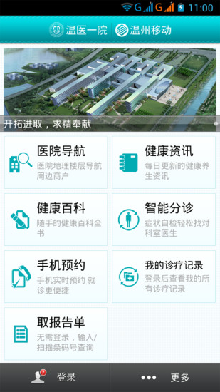 智慧溫州 V3.25 安卓版 1