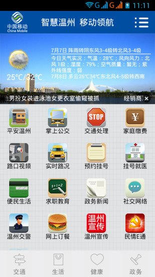 智慧溫州 V3.25 安卓版 3