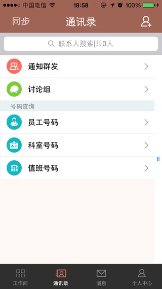溫附一醫(yī)生版iPhone版 v1.5.0 蘋果手機版 0
