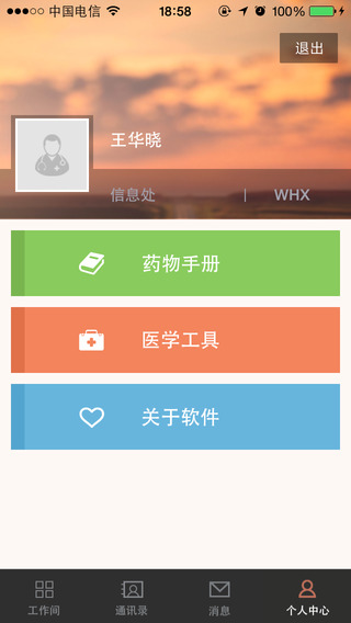 溫附一醫(yī)生版iPhone版 v1.5.0 蘋果手機版 2