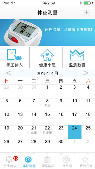 網(wǎng)絡(luò)醫(yī)院iPhone版 v3.6.6 蘋果版 2