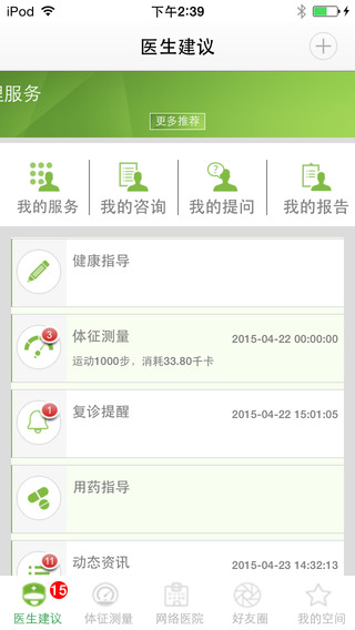 網(wǎng)絡(luò)醫(yī)院ios下載