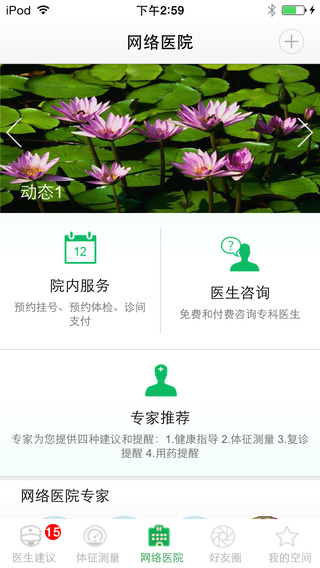 網(wǎng)絡(luò)醫(yī)院iPhone版 v3.6.6 蘋果版 1