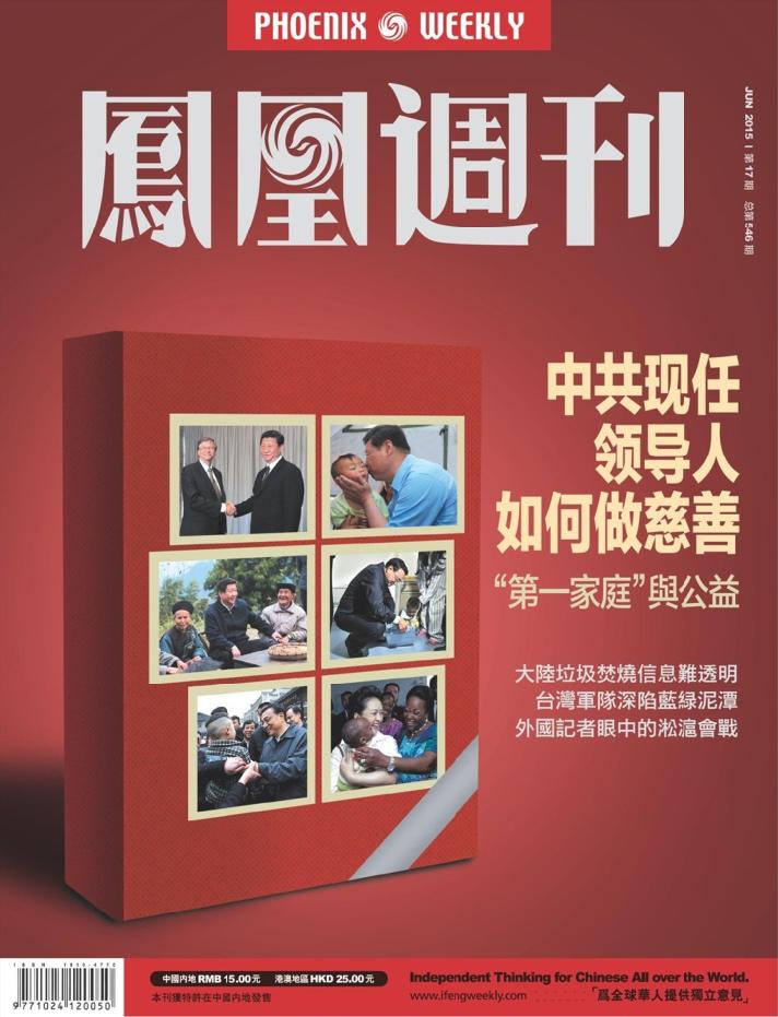 鳳凰周刊2015年第17期pdf高清版 官方版 0
