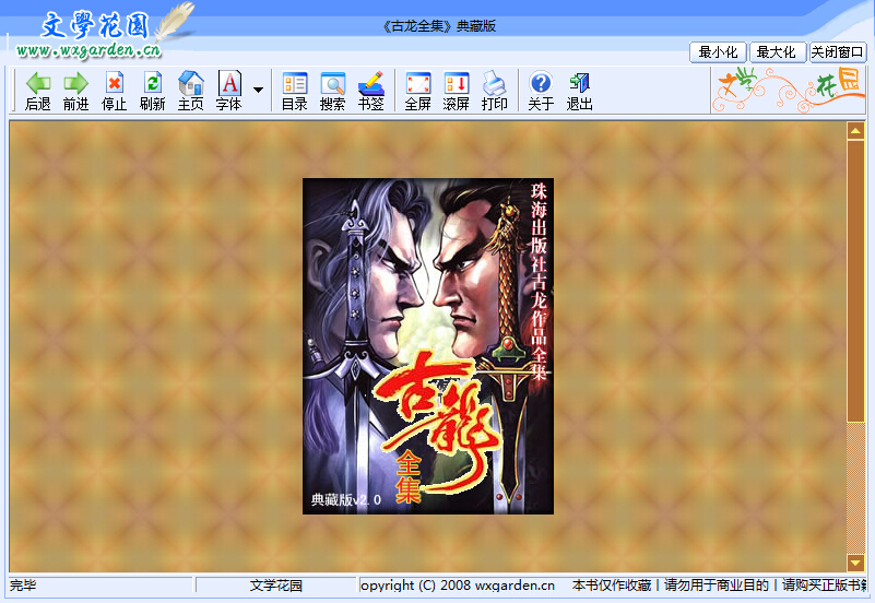 古龍武俠小說全集 EXE電子書 0