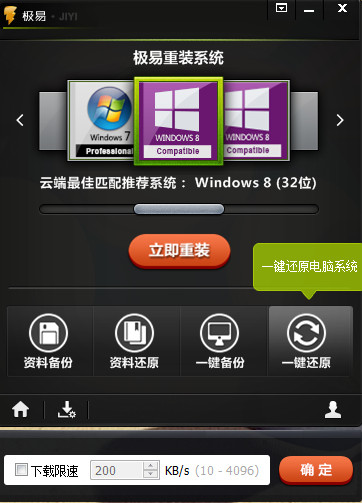 極易一鍵重裝