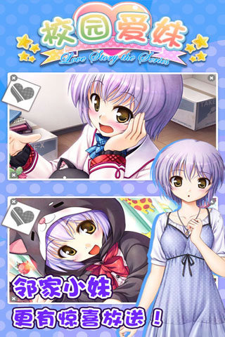 校園愛妹內(nèi)購修改版 v1.2 安卓修改版 0