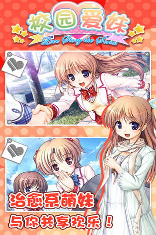 校園愛妹內(nèi)購修改版 v1.2 安卓修改版 2