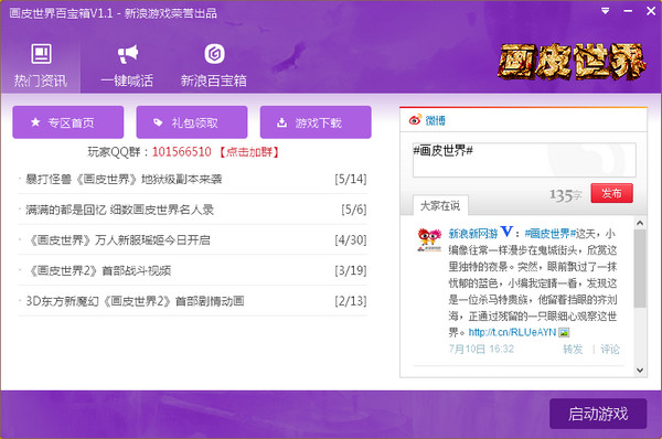 畫皮世界百寶箱 v1.1 官方最新版 0