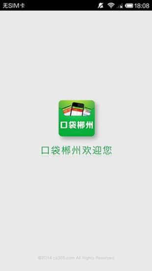 口袋郴州iphone版 v4.1 蘋果手機(jī)版 2