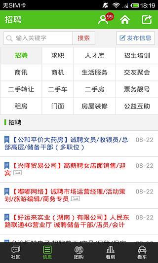 口袋郴州iphone版 v4.1 蘋果手機(jī)版 0