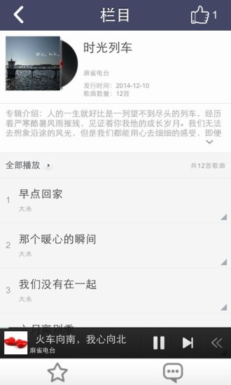 麻雀電臺 v1.0.41 安卓版 0