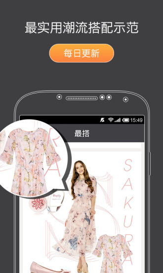 最搭(時(shí)裝搭配) v2.3.0 安卓版 3