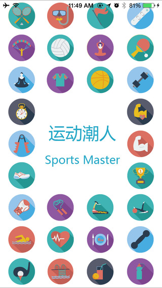 運動潮人 v1.7 安卓版 1