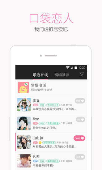 口袋戀人iphone版(虛擬社交) v2.0.0 蘋(píng)果手機(jī)版 3