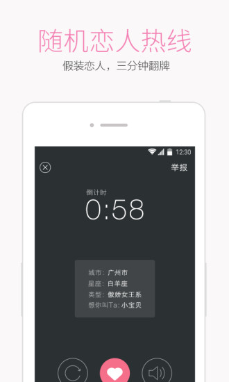 口袋戀人iphone版(虛擬社交) v2.0.0 蘋(píng)果手機(jī)版 1