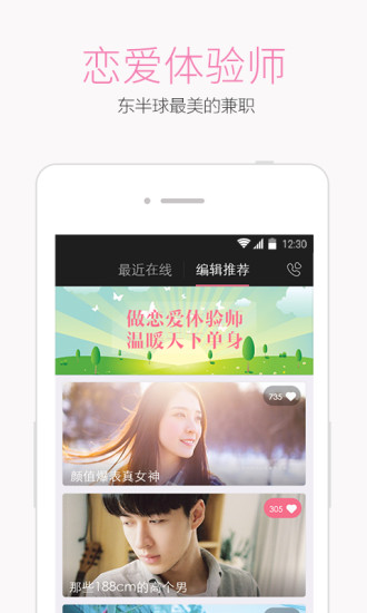 口袋戀人iphone版(虛擬社交) v2.0.0 蘋(píng)果手機(jī)版 2