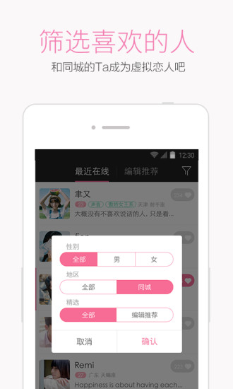 口袋戀人iphone版(虛擬社交) v2.0.0 蘋(píng)果手機(jī)版 0