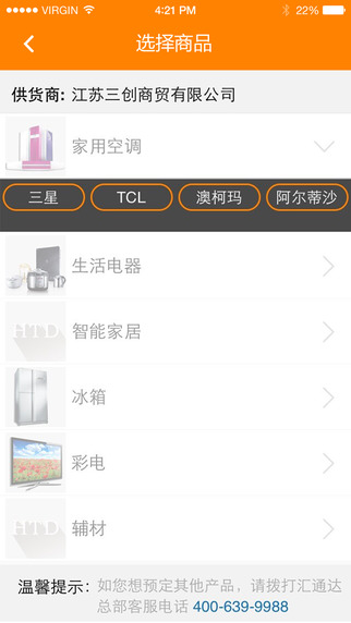 掌上匯通達(dá)ios下載