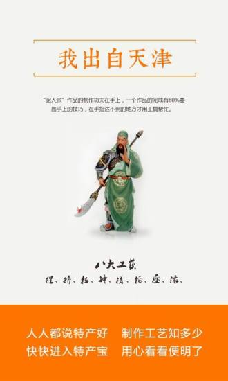 特產寶蘋果版下載