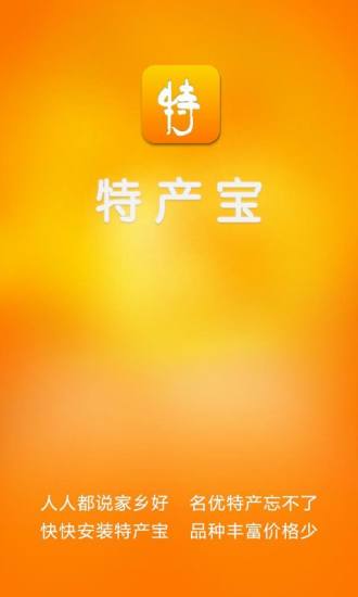 特產寶iphone版 v2.6.5 蘋果手機版 0