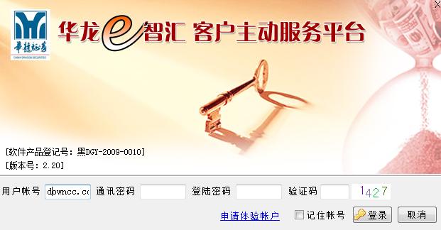 華龍e智匯客戶主動服務(wù)平臺 v7.0 官方版 0