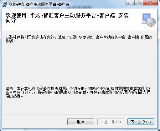 華龍e智匯客戶主動服務(wù)平臺