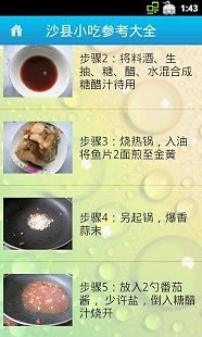 沙縣小吃參考大全 v1.09 安卓版 0