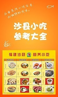 沙縣小吃參考大全 v1.09 安卓版 1