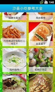 沙縣小吃參考大全 v1.09 安卓版 2