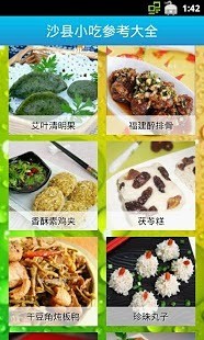 沙縣小吃參考大全 v1.09 安卓版 3
