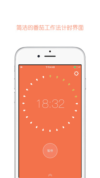 瘋狂番茄iPhone版 v7.2 蘋(píng)果手機(jī)版_番茄工作法計(jì)時(shí)工具 0