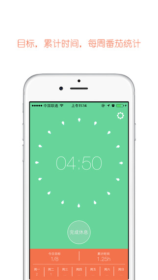 瘋狂番茄iPhone版 v7.2 蘋(píng)果手機(jī)版_番茄工作法計(jì)時(shí)工具 1
