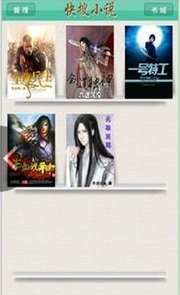 快搜小說 v1.0.2 安卓版 1
