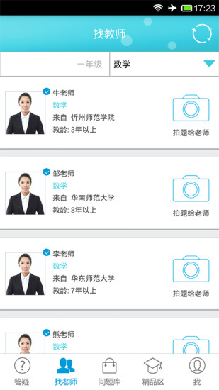 百問(wèn)百答(在線問(wèn)答) v1.15.0713 安卓版 3