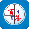 百問百答(在線問答)