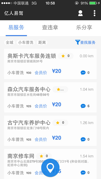 億人易駕iphone版 v1.04 蘋果手機版 3