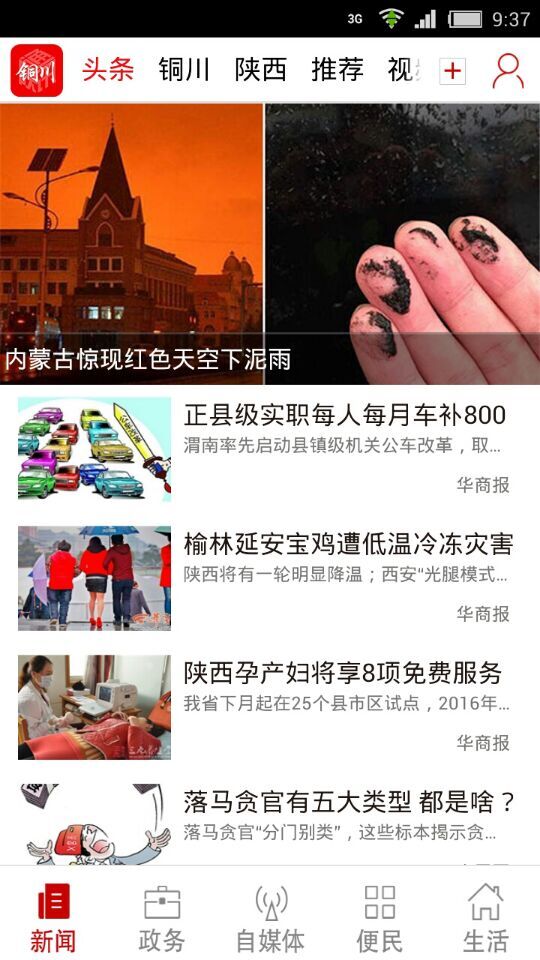 新華銅川 v1.1 安卓版 3