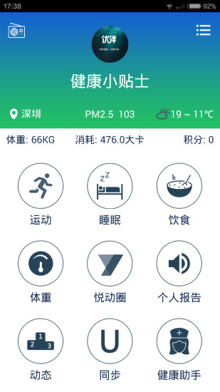 優(yōu)伴iPhone版 v2.4.1 蘋果手機版 0