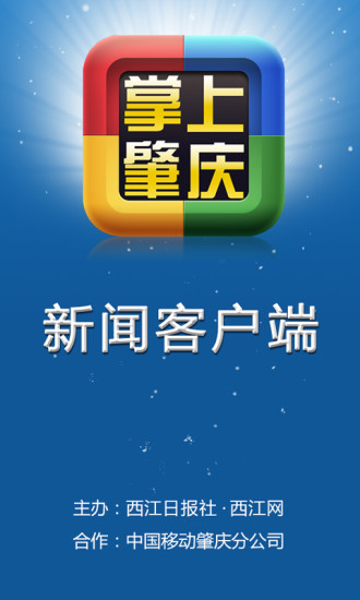 掌上肇慶 v2.8.3 安卓版 0