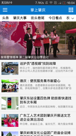 掌上肇慶 v2.8.3 安卓版 1